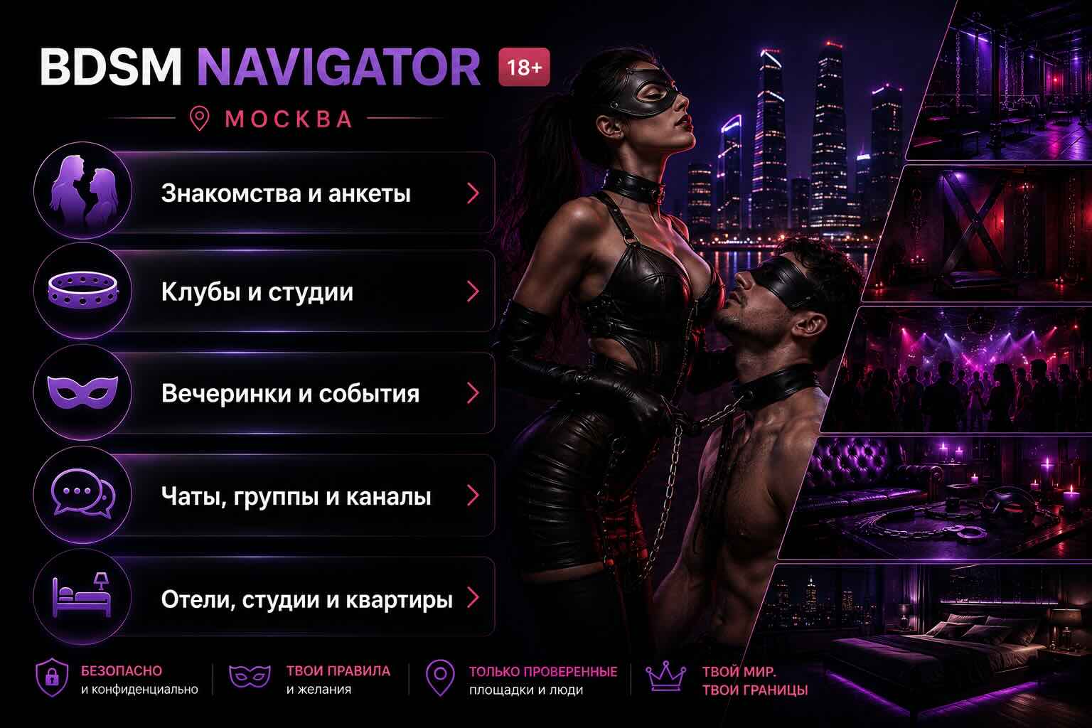 БДСМ госпожа Москва — анкеты, знакомства, клубы и студии